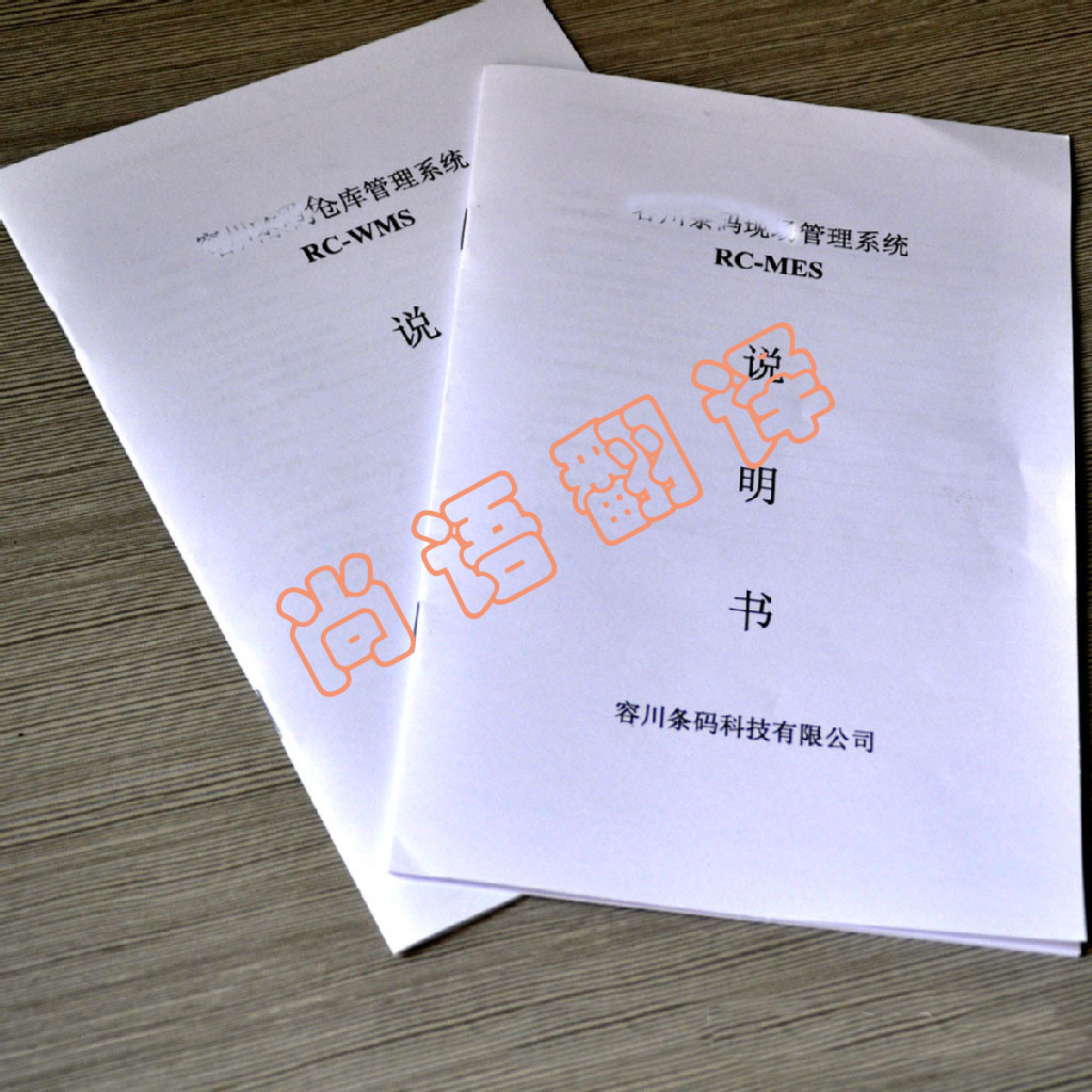 說(shuō)明書(shū)翻譯按照字?jǐn)?shù)收費(fèi)嗎？大概要多少錢？