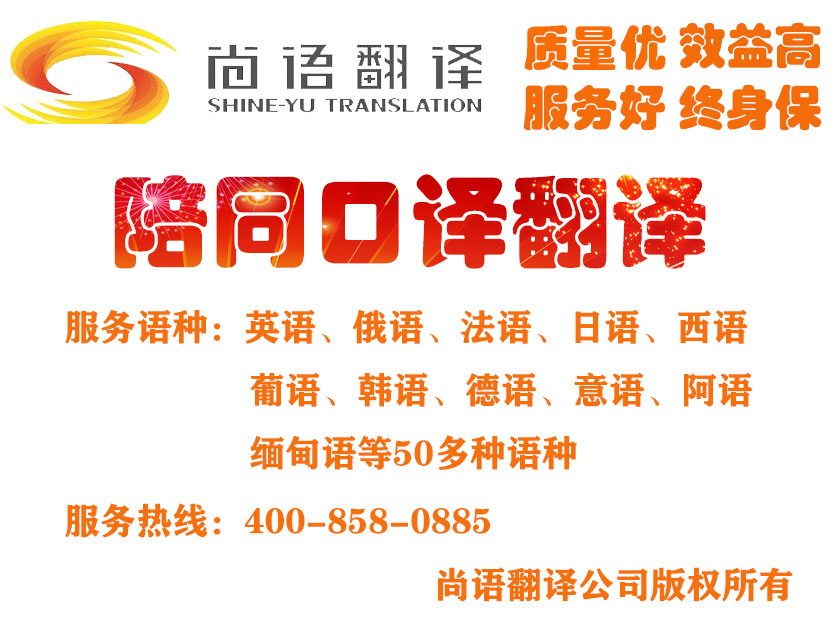陪同英語口譯一天收入大概有多少_尚語翻譯 陪同英語口譯一天收入大概有多少_尚語翻譯