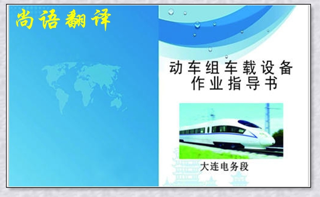 工程手冊翻譯-尚語翻譯 工程手冊翻譯-尚語翻譯