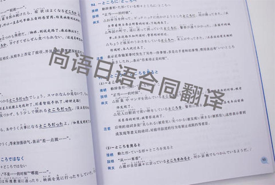 北京專業(yè)日語(yǔ)合同翻譯公司