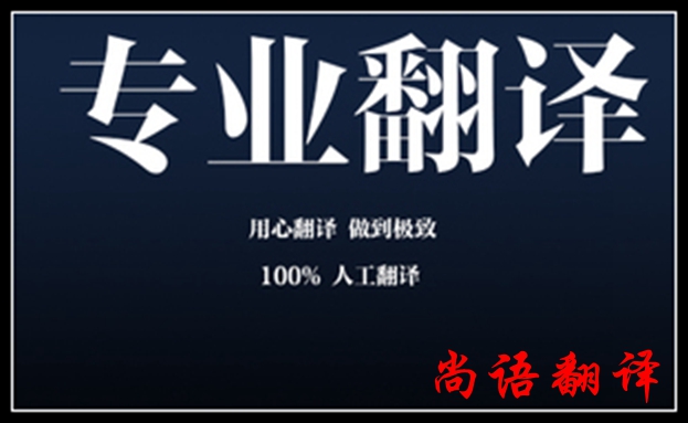 人工翻譯價(jià)格怎么收費(fèi),有沒有什么標(biāo)準(zhǔn)