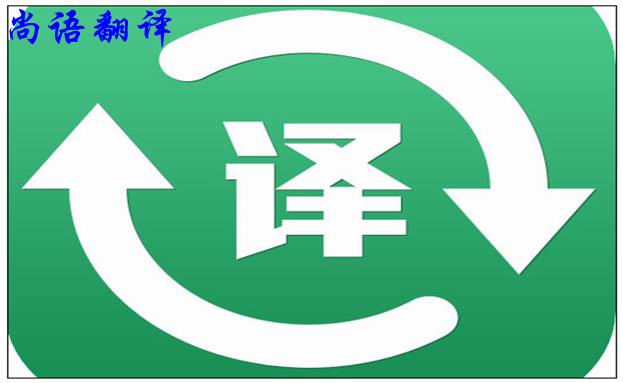 北京翻譯公司的實力是怎么樣的,如何判斷?