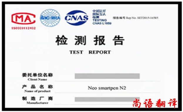 質(zhì)檢報告翻譯-英文翻譯專業(yè)質(zhì)檢報告翻譯