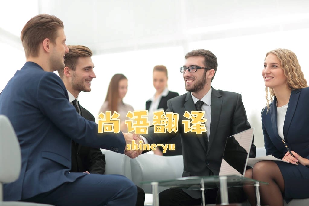 企業(yè)戰(zhàn)略合作協(xié)議翻譯的注意事項(xiàng)有哪些?——正規(guī)翻譯公司