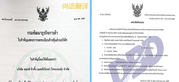 泰語營業執照怎么才能翻譯準確呢？——正規翻譯公司