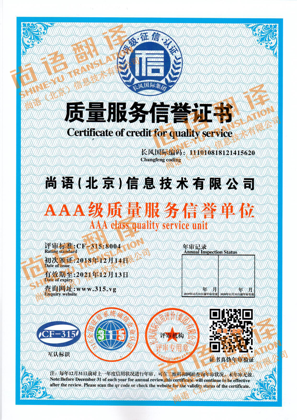 質(zhì)量服務(wù)信譽(yù)證書 質(zhì)量服務(wù)信譽(yù)證書