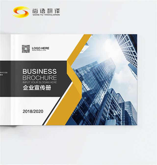 新聞報道翻譯服務——尚語翻譯，專業專注，北京專業翻譯公司